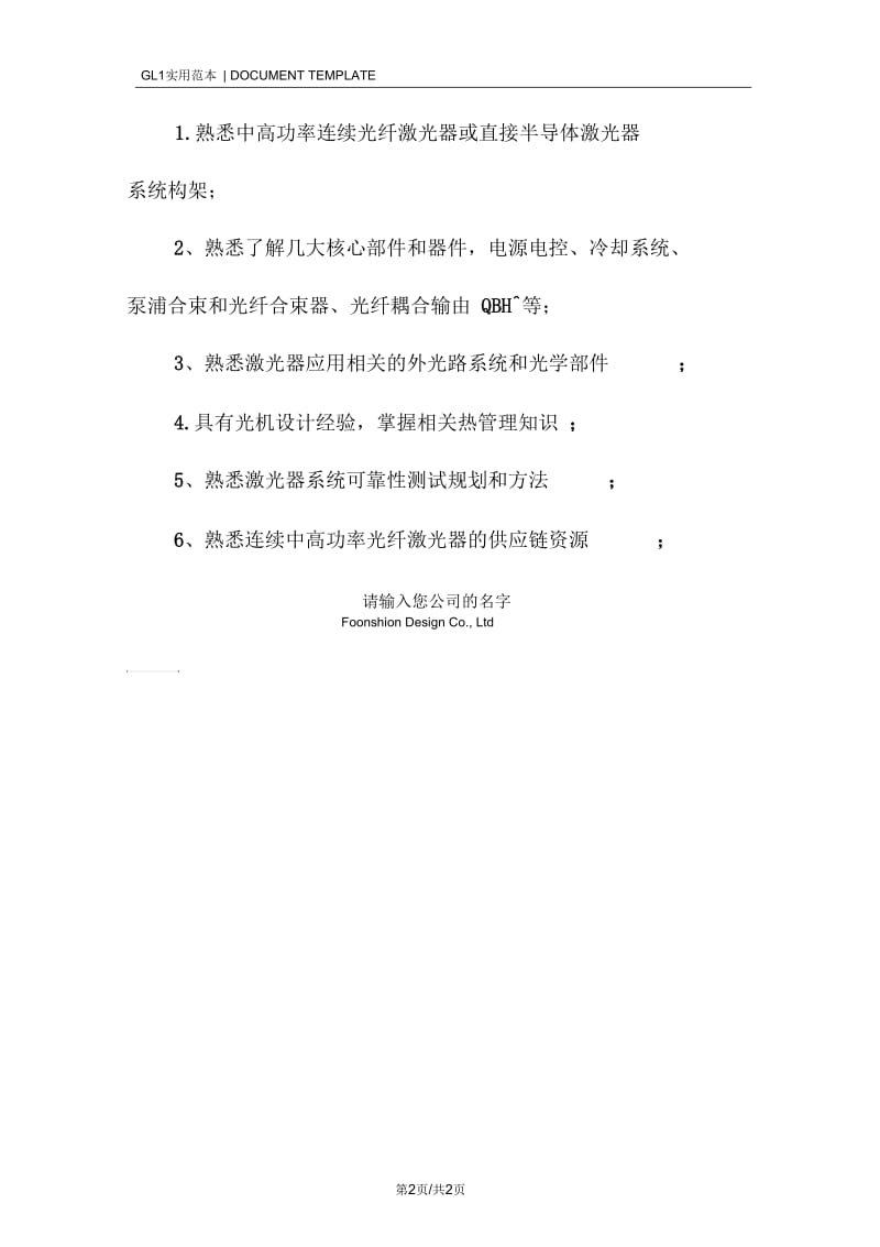 可靠性系统岗位职责范本.docx_第2页