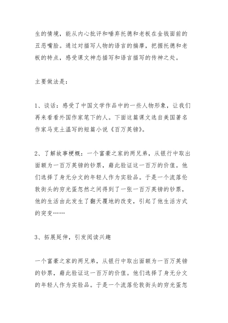 《金钱的魔力》教学反思.docx_第3页