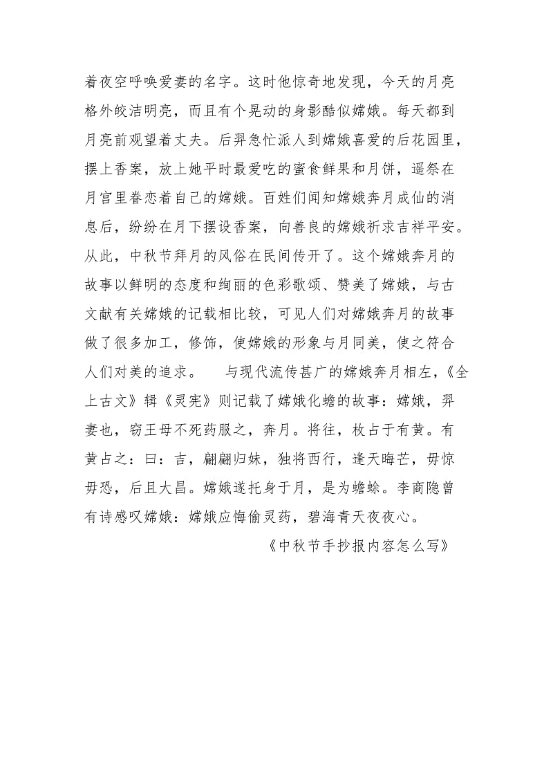 中秋节手抄报内容怎么写.docx_第3页