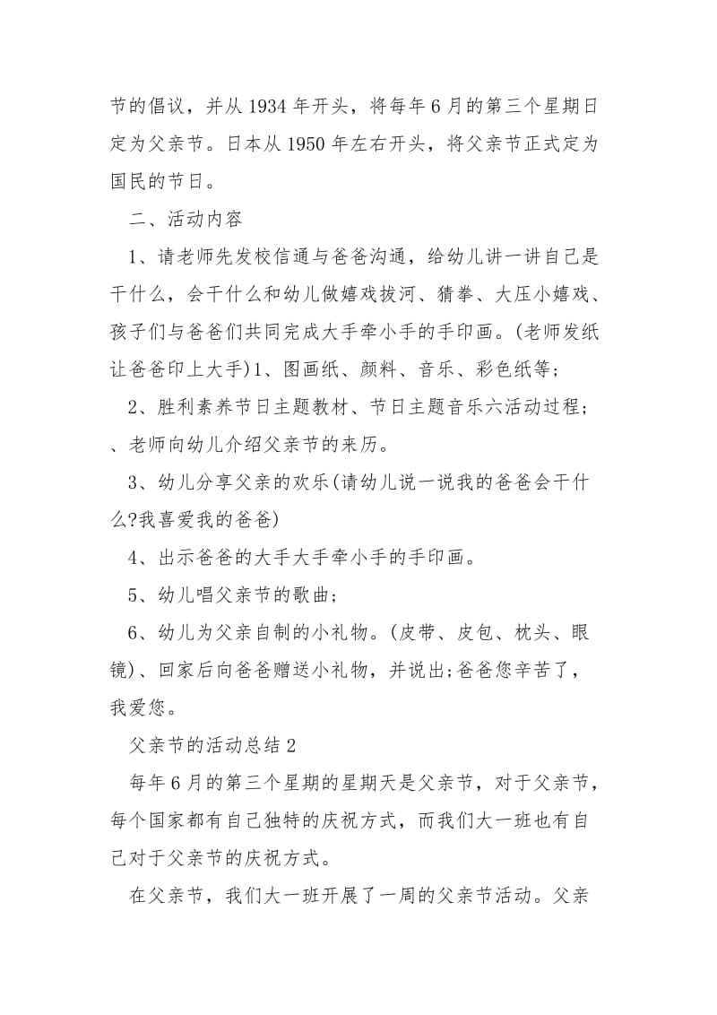 父亲节的活动总结5篇.docx_第2页