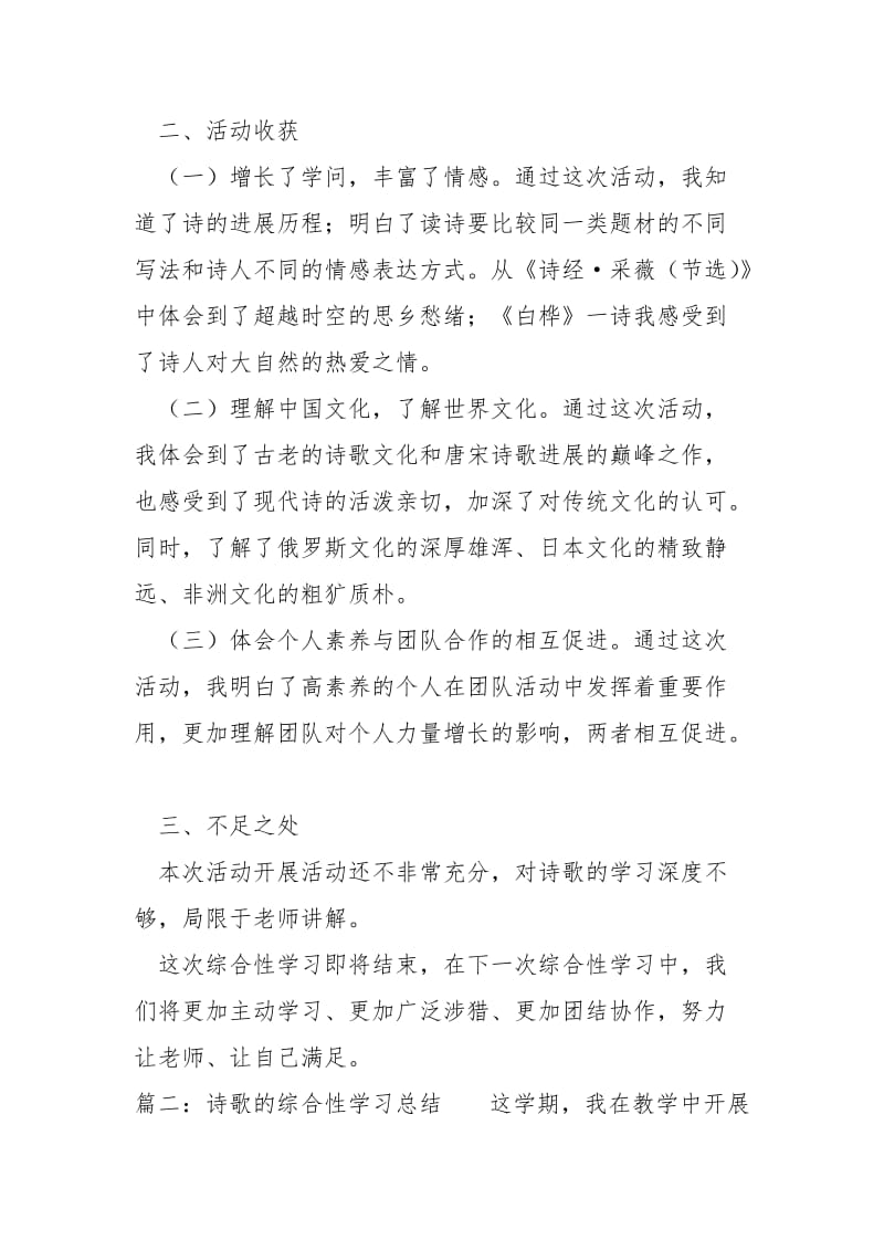 诗歌的综合性学习总结.docx_第2页