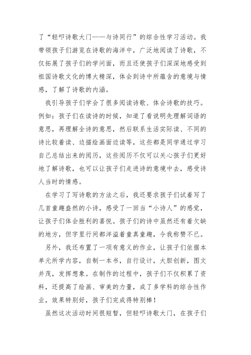 诗歌的综合性学习总结.docx_第3页