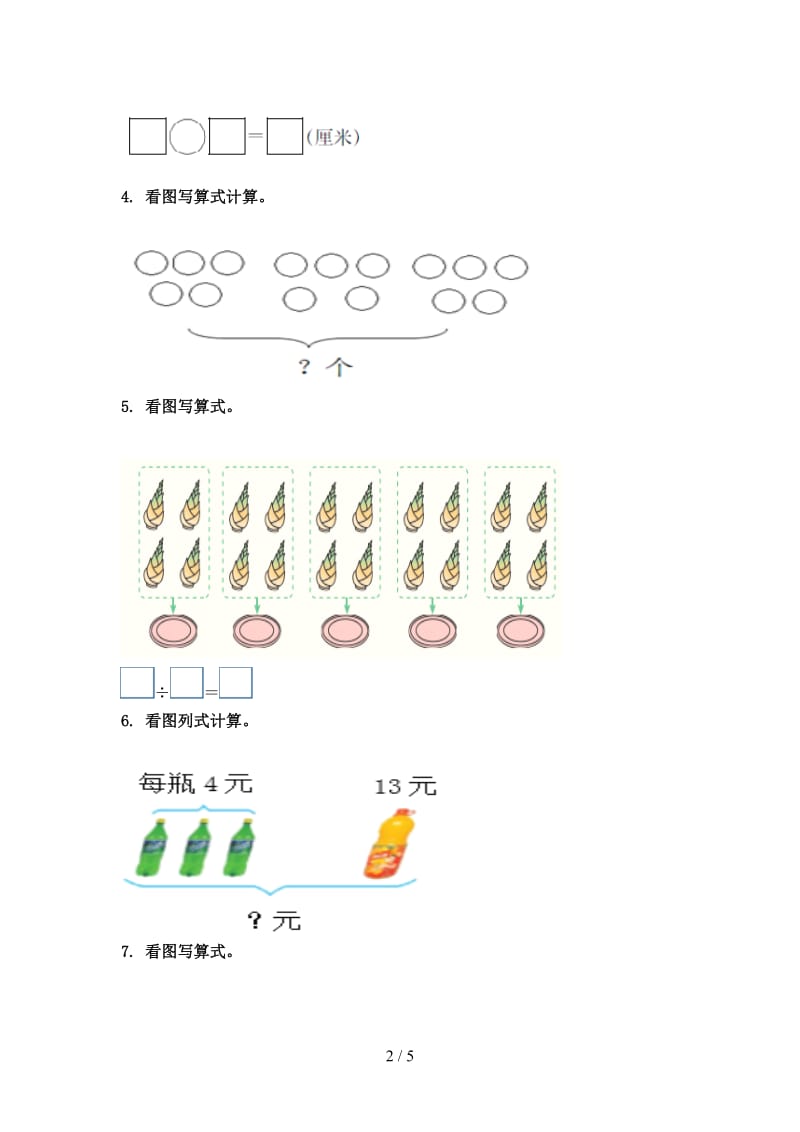 西师大版2021年二年级数学上册看图列式计算专项考点.doc_第2页