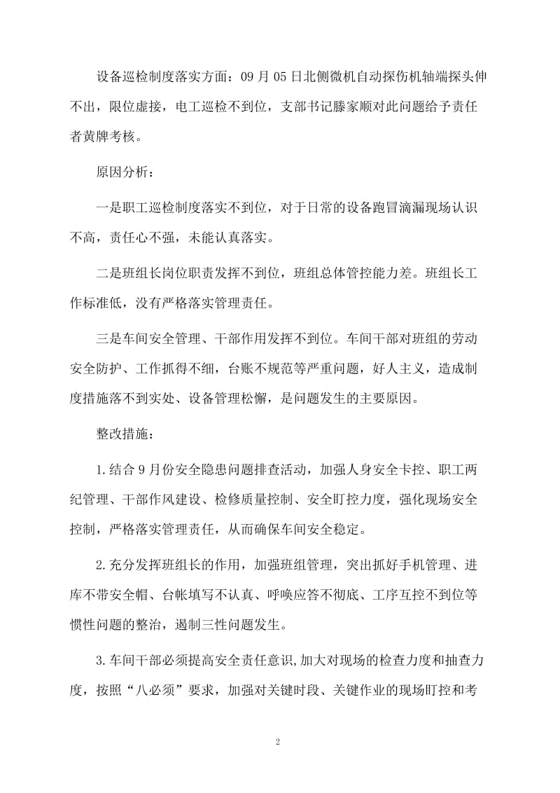 运输安全重点工作落实情况自查的工作总结范文.docx_第2页