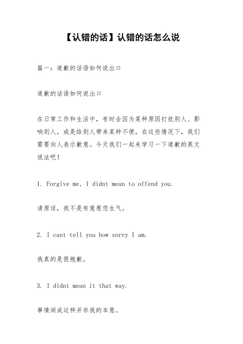 【认错的话】认错的话怎么说.docx_第1页