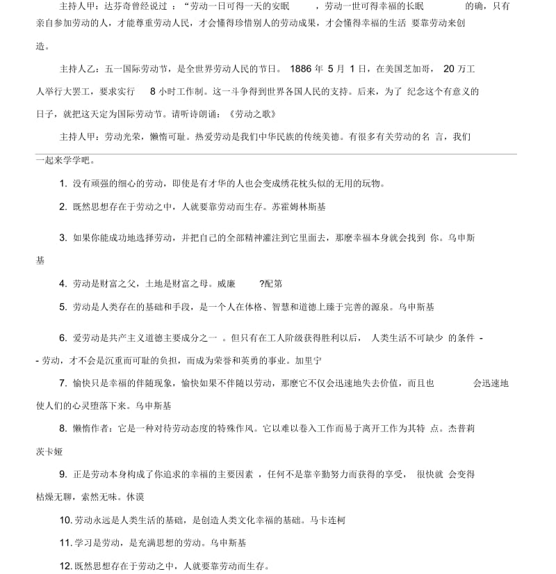 《争当家务劳动小能手》活动办法.docx_第2页