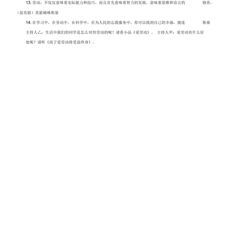 《争当家务劳动小能手》活动办法.docx_第3页