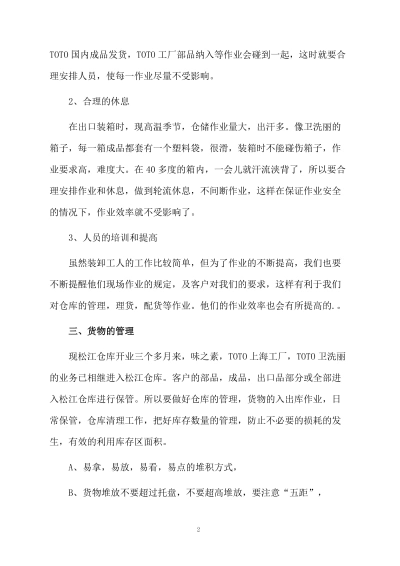 成品保管员年终总结范文.docx_第2页