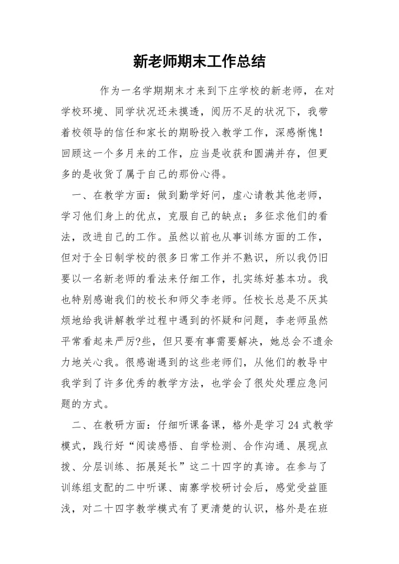 新老师期末工作总结.docx_第1页