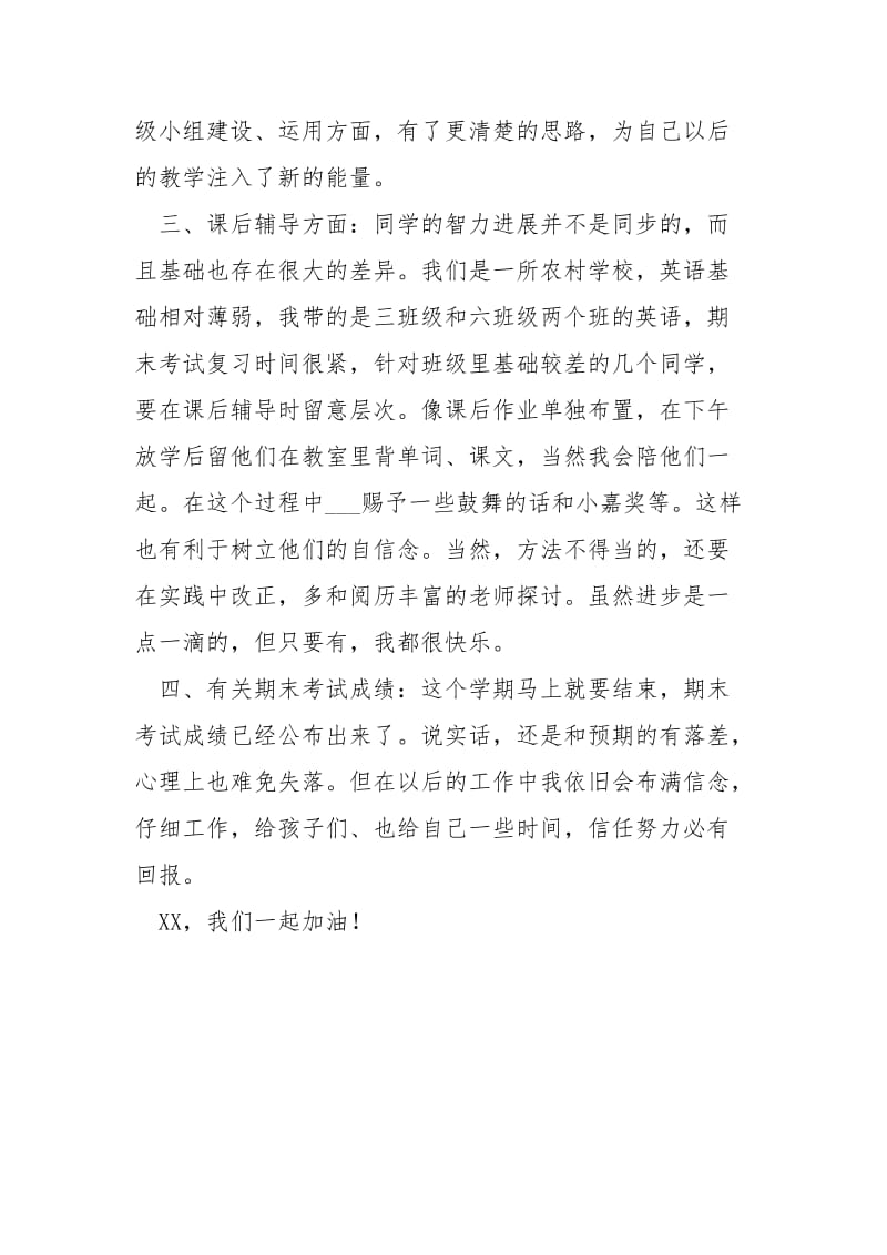 新老师期末工作总结.docx_第2页