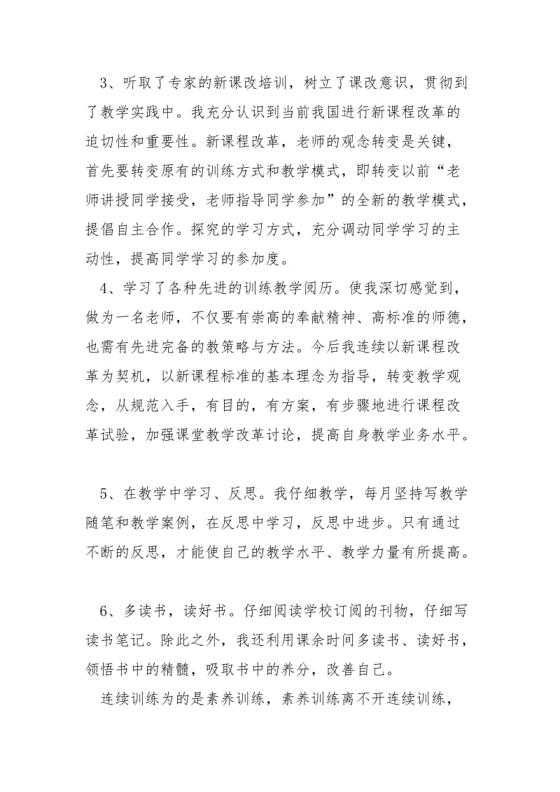 数学国陪线下培训总结5篇范文.docx_第2页