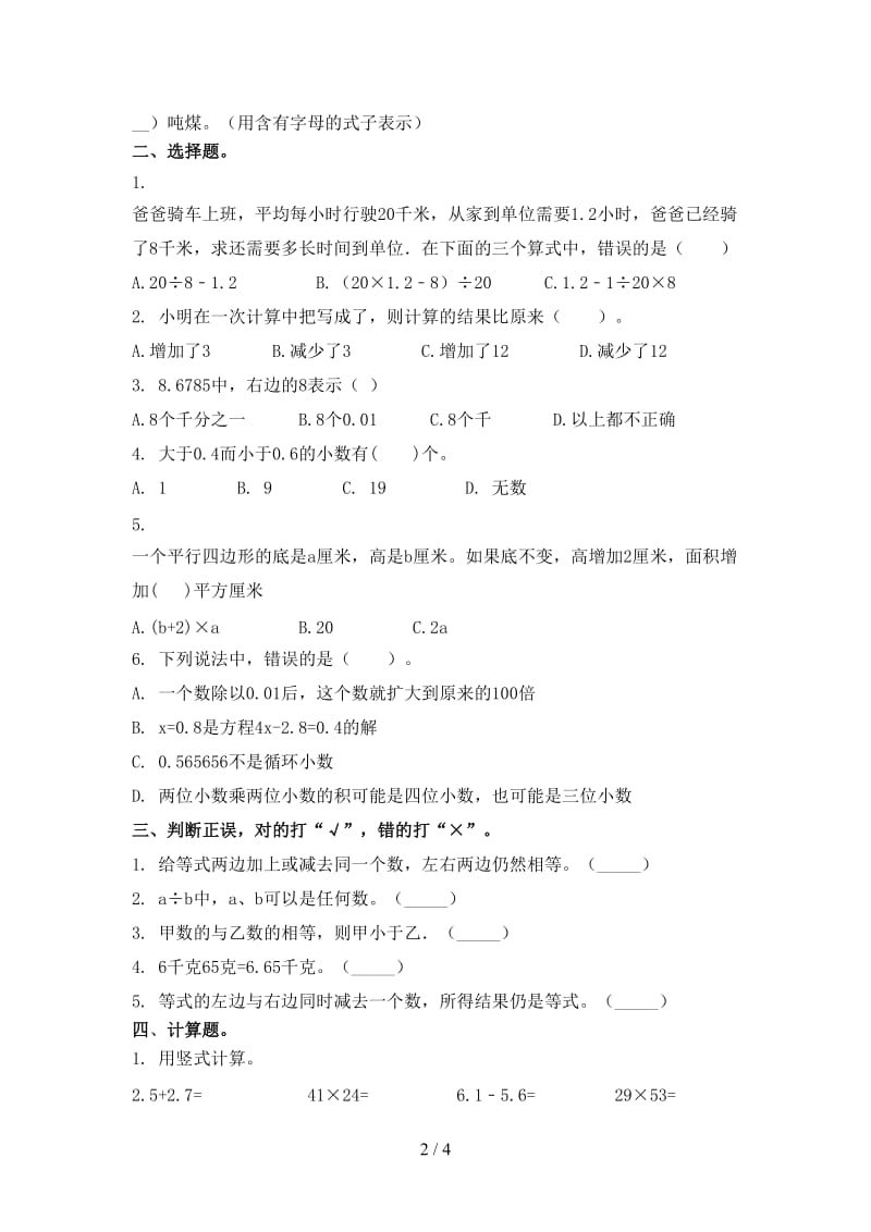 北师大五年级数学上学期第二次月考考试真题.doc_第2页