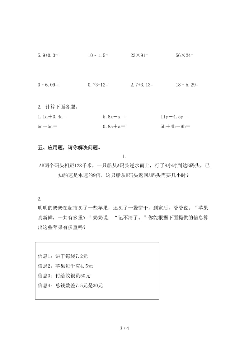 北师大五年级数学上学期第二次月考考试真题.doc_第3页