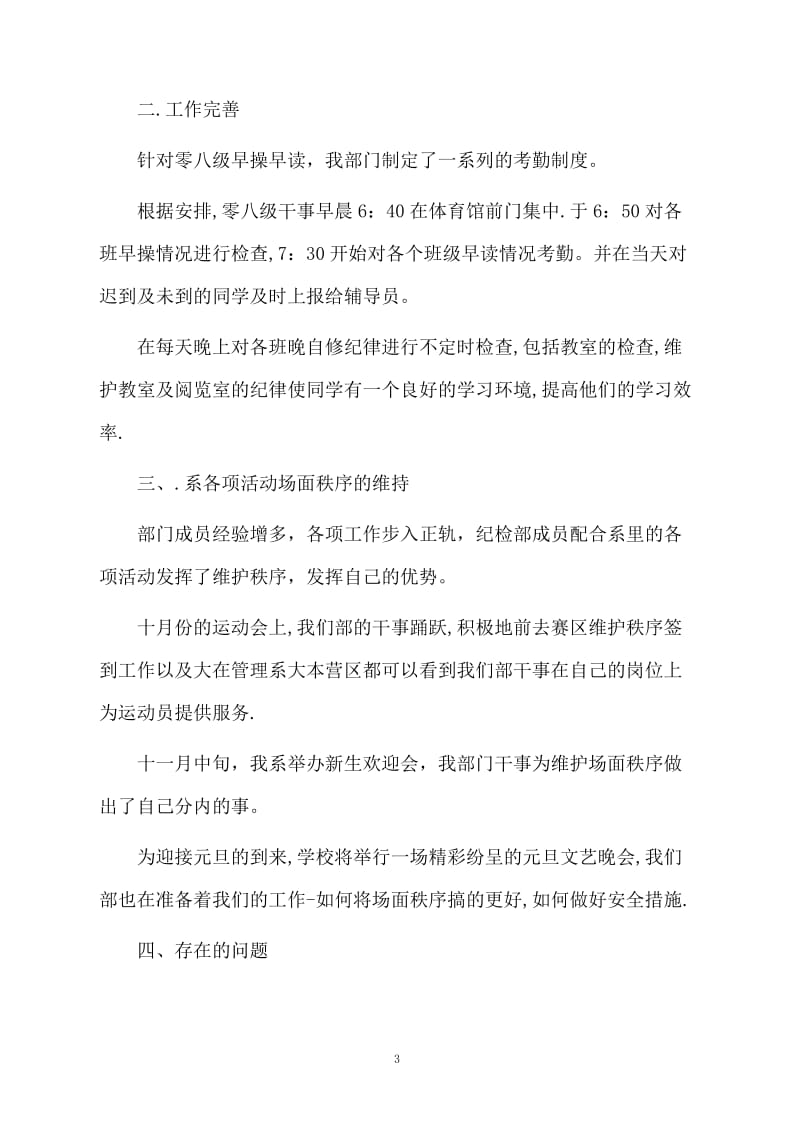 纪检部个人月工作总结.docx_第3页