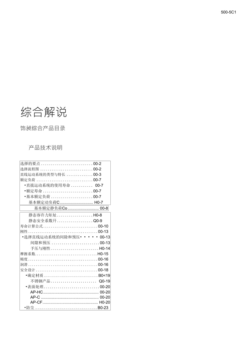 导轨丝杆简图.doc_第1页