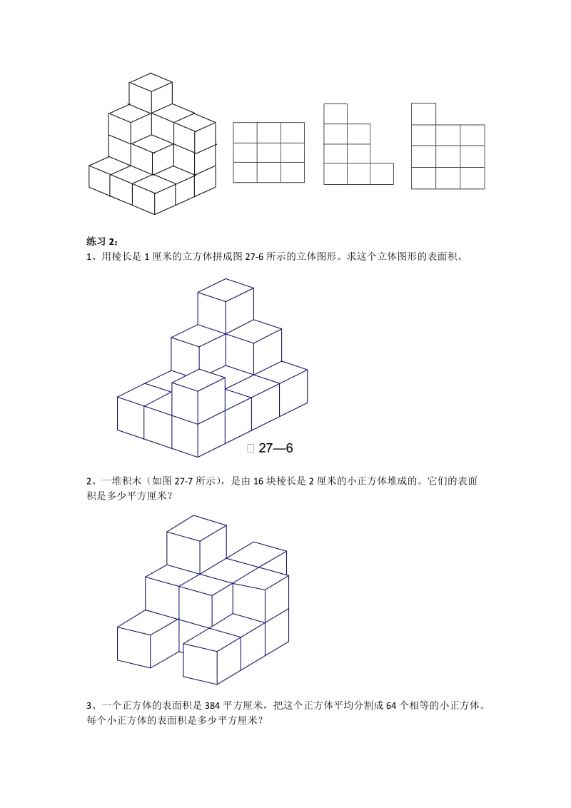 六年级奥数表面积和体积计算题.docx_第2页