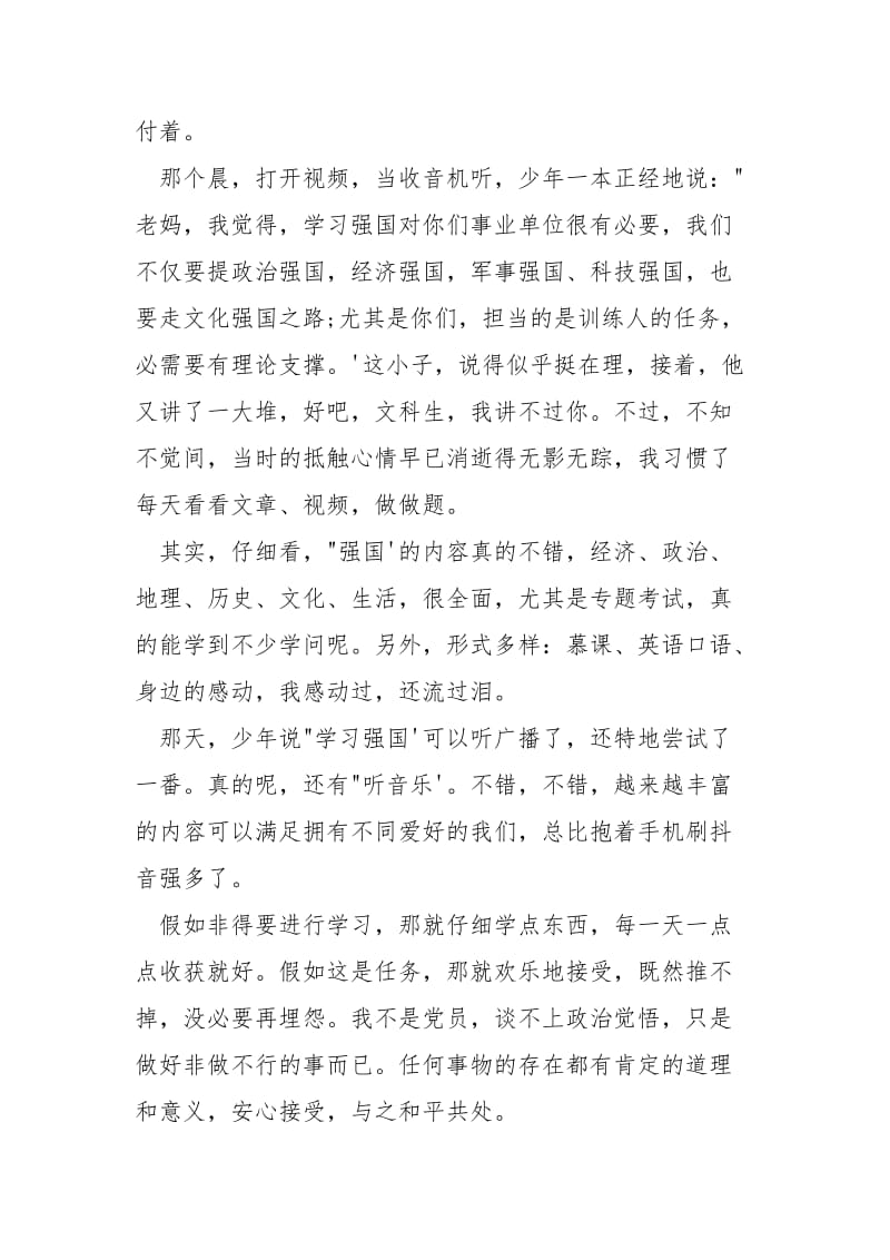 老师学习强国学习心得.docx_第2页