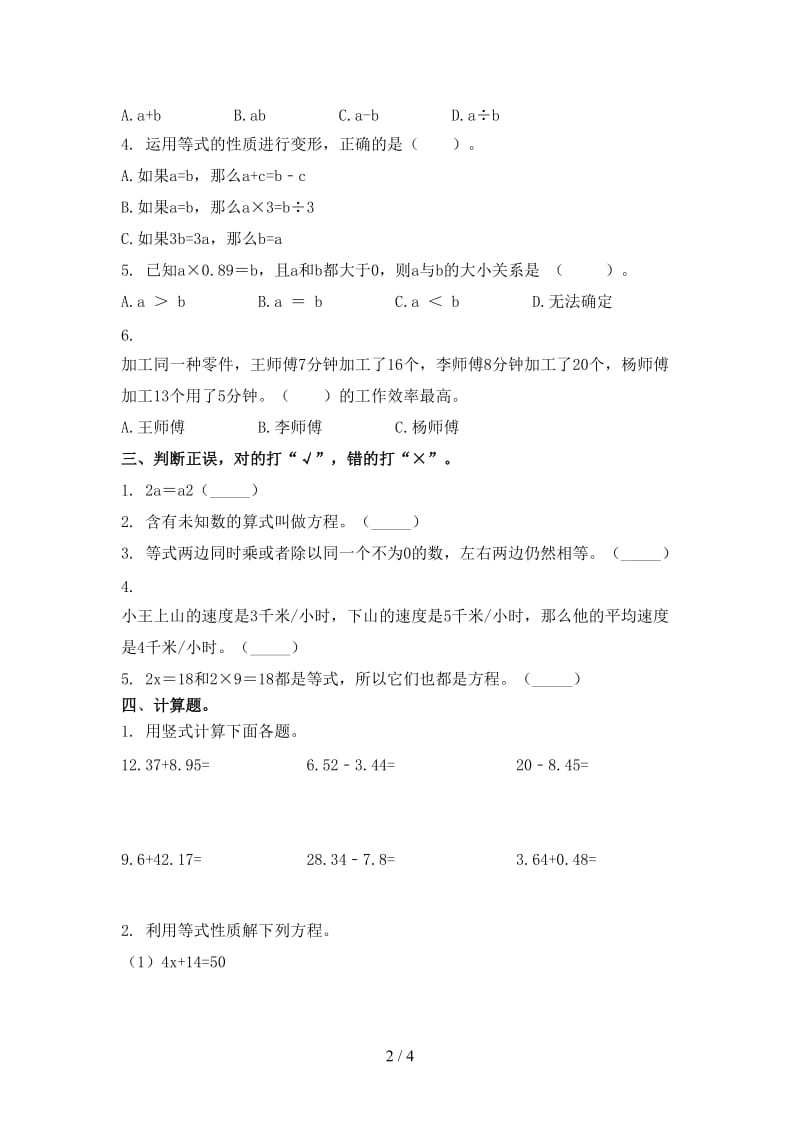 2021年小学五年级数学上学期第二次月考考试考点检测苏教版.doc_第2页