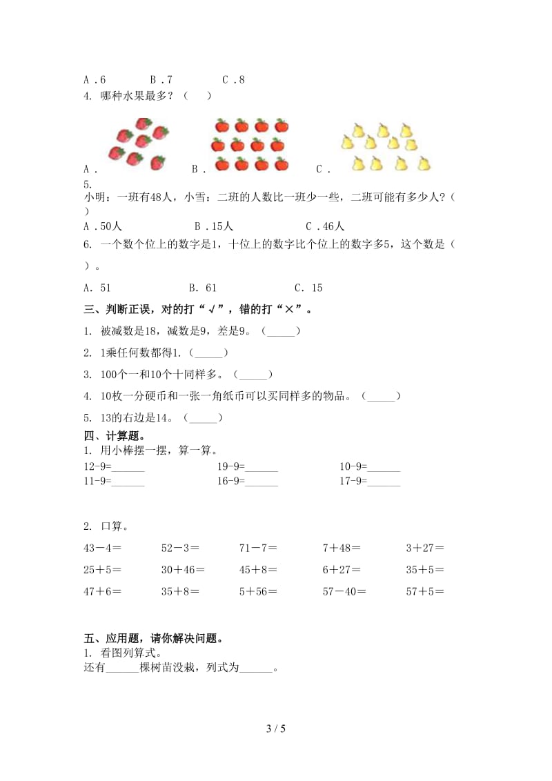 冀教版2021年一年级数学上学期第二次月考考试检测题.doc_第3页