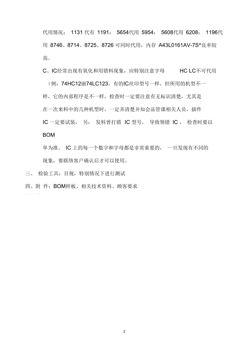 某公司IC集成电路检验规范.docx_第2页