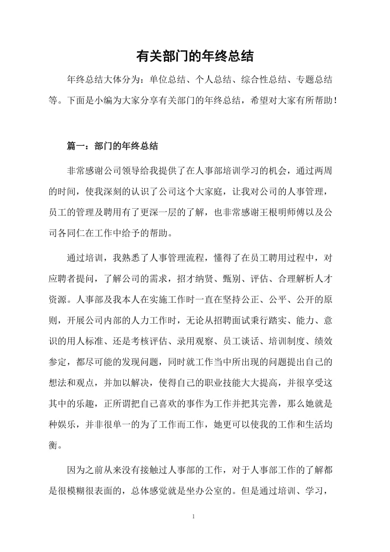 有关部门的年终总结.docx_第1页