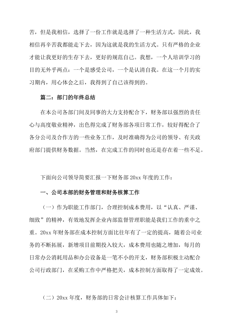 有关部门的年终总结.docx_第3页