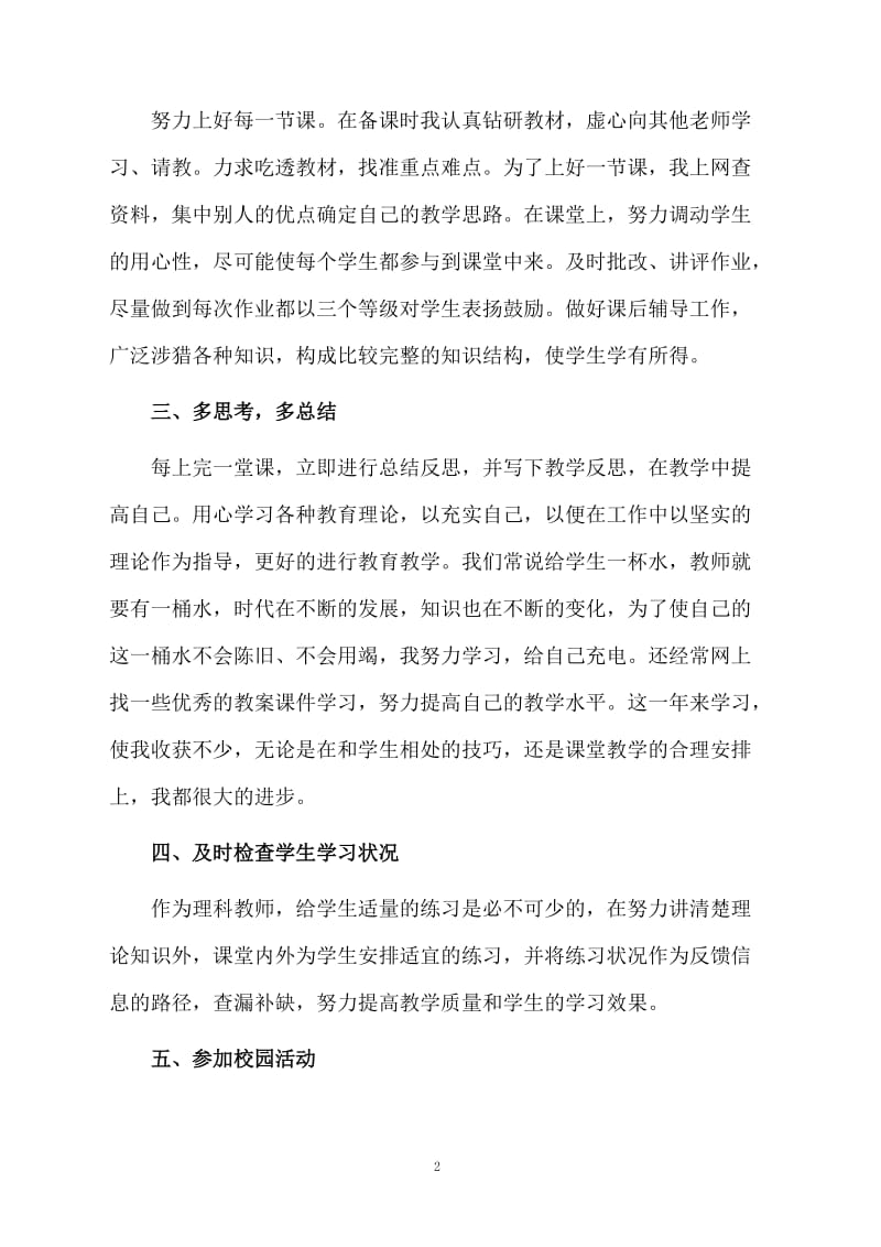 教师的年度个人工作总结.docx_第2页