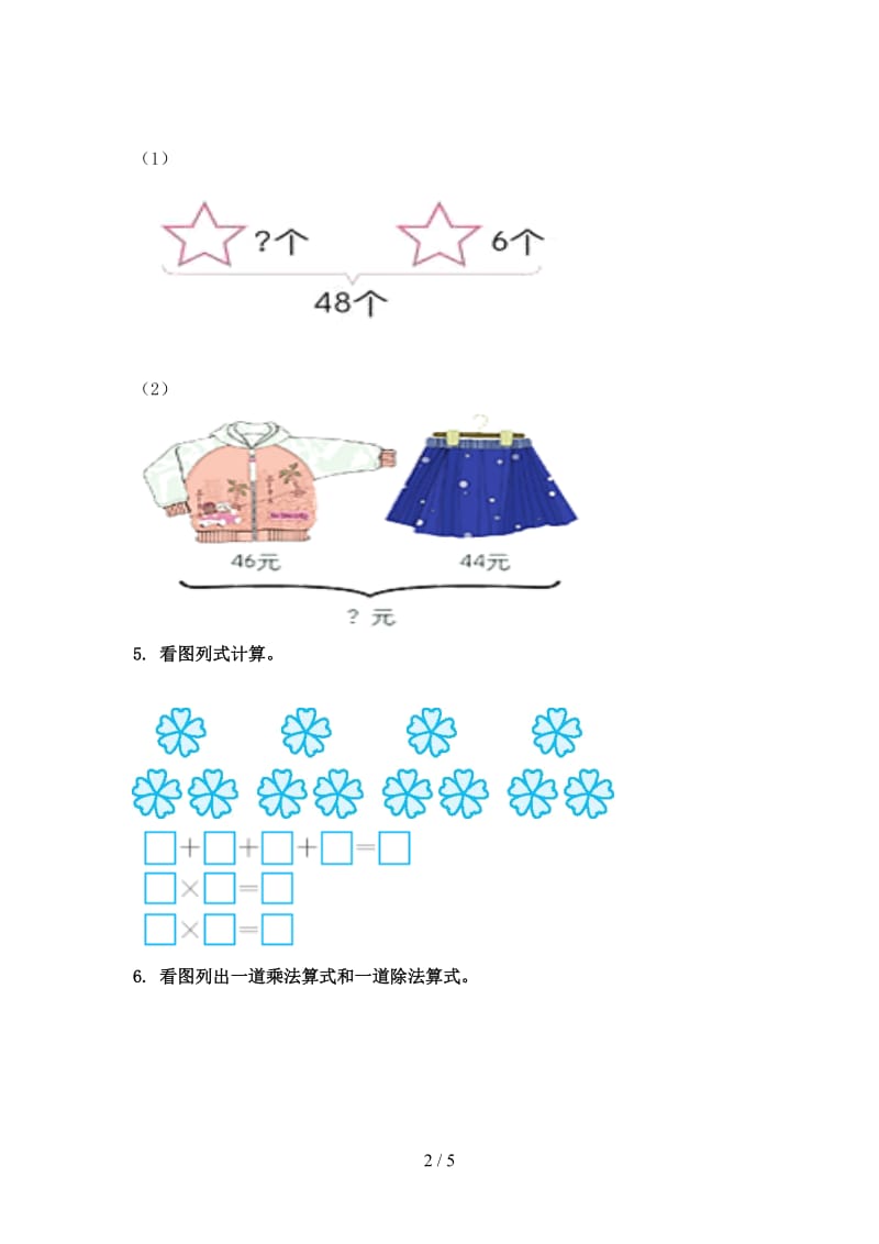 冀教版精编二年级数学上册看图列式计算专项知识点.doc_第2页