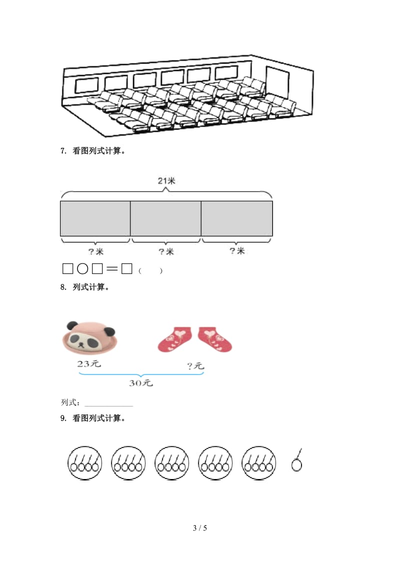 冀教版精编二年级数学上册看图列式计算专项知识点.doc_第3页