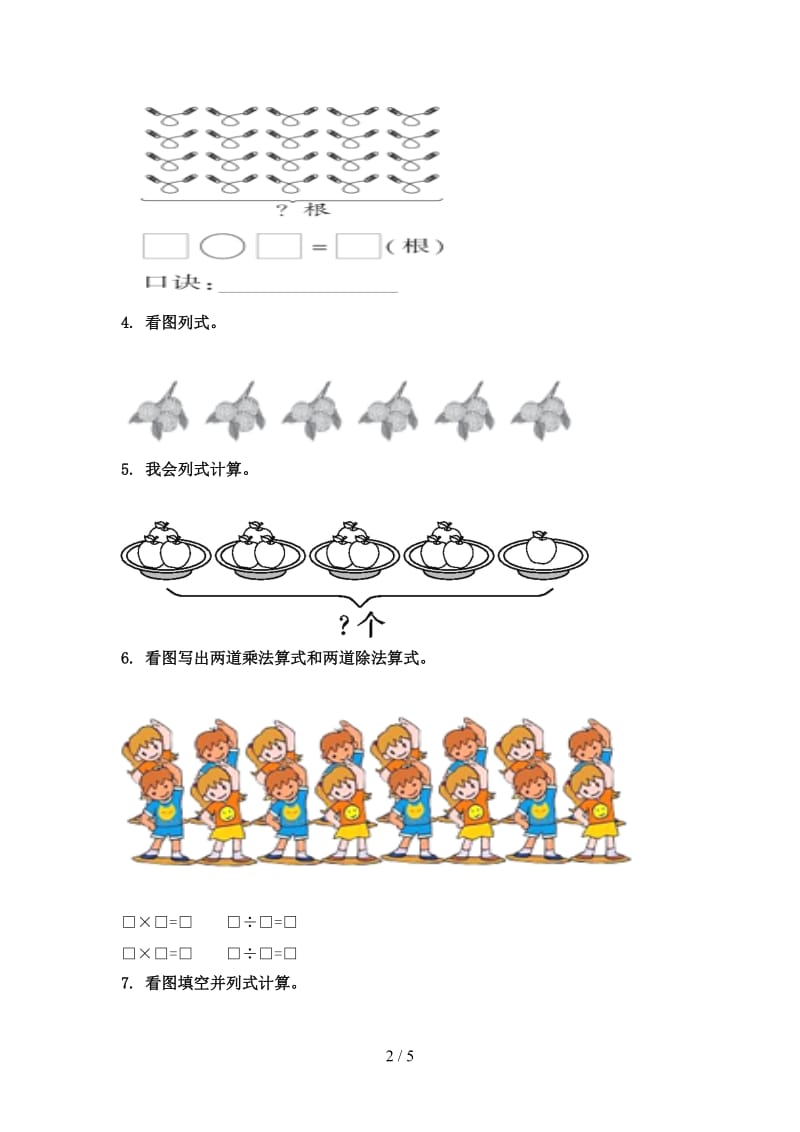 部编版二年级数学上册看图列式计算专项水平.doc_第2页