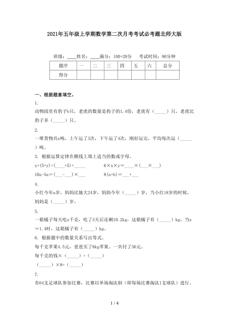 2021年五年级上学期数学第二次月考考试必考题北师大版.doc_第1页