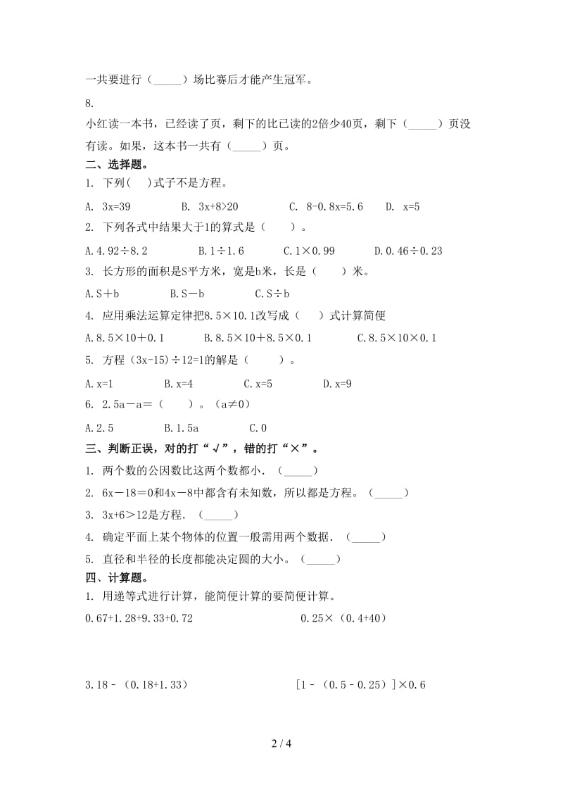 2021年五年级上学期数学第二次月考考试必考题北师大版.doc_第2页