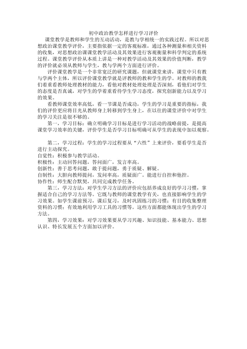 初中政治教学怎样进行学习评价.doc_第1页