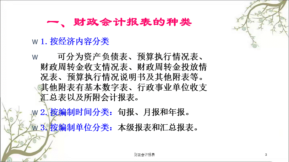 财政会计报表课件.ppt_第3页