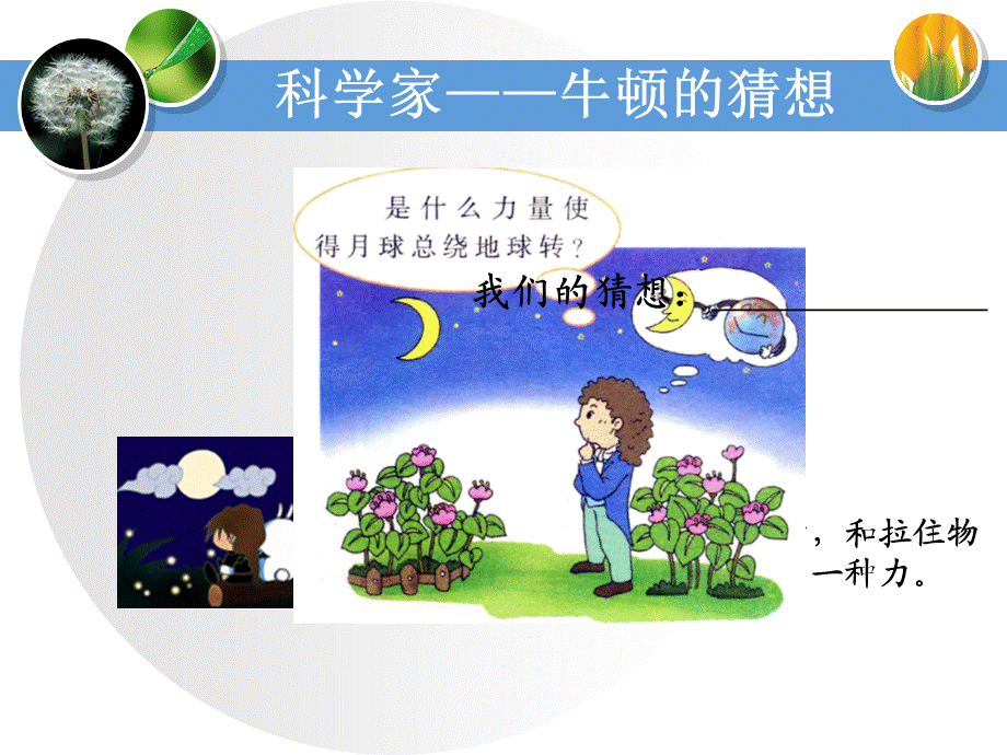 1_猜想与假设_教学课件.ppt_第3页