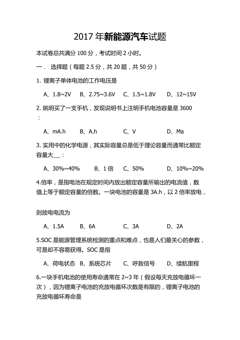 2017年新能源汽车试题(精品含答案).doc_第1页