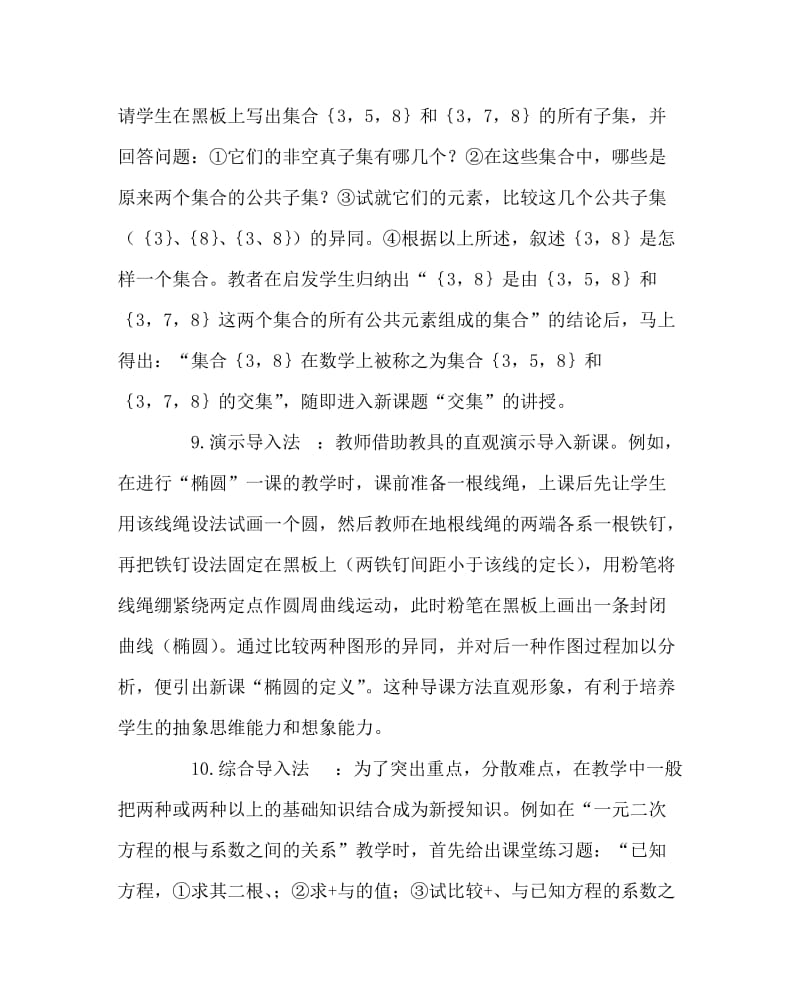 数学计划总结之数学教学导入十八法.doc_第3页