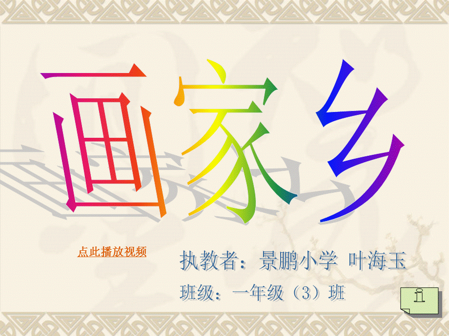 24画家乡.ppt_第1页