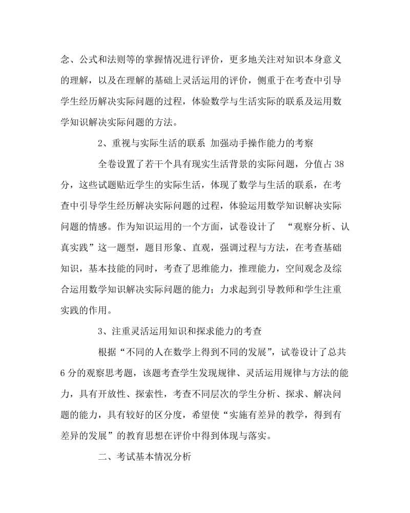 数学计划总结之五年级数学调研质量分析报告.doc_第2页