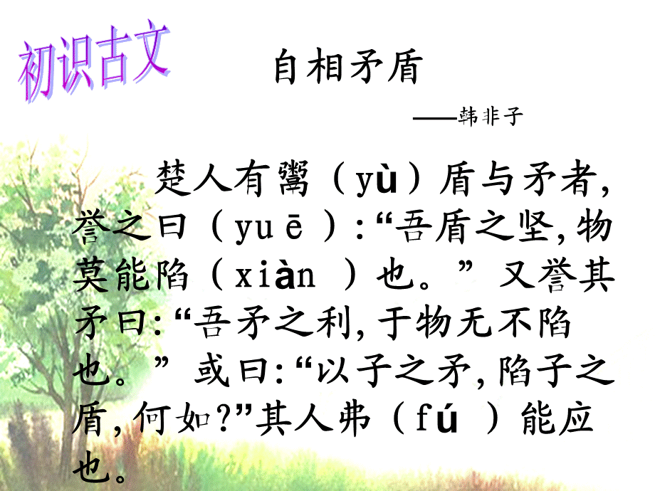 2滥竽充数画龙点睛.ppt_第2页