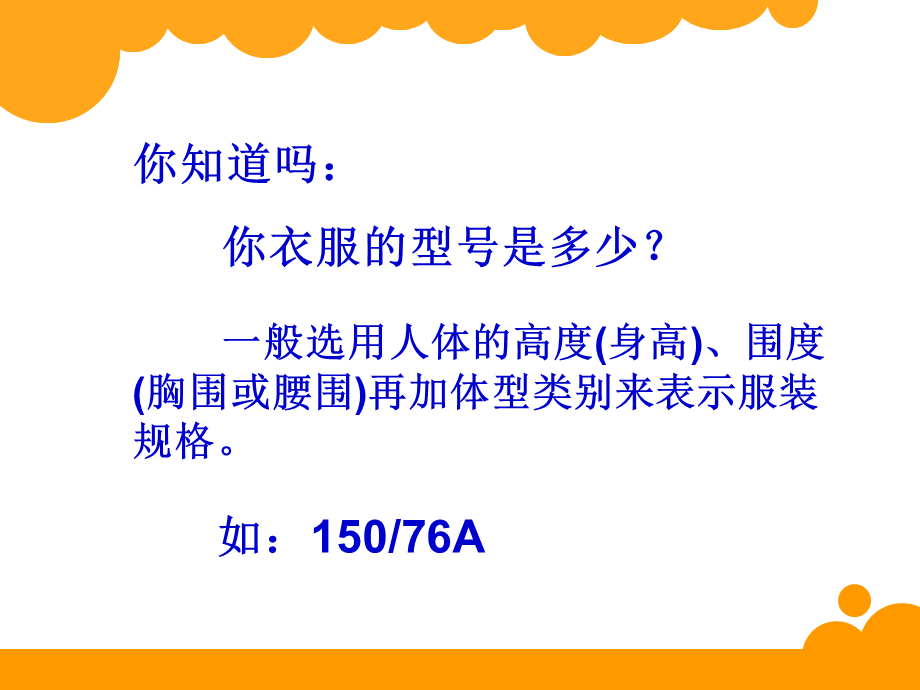 2014年北师大版六年级上《身高的情况》课件.ppt_第2页