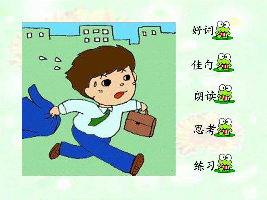 一分钟课件(2).ppt_第2页