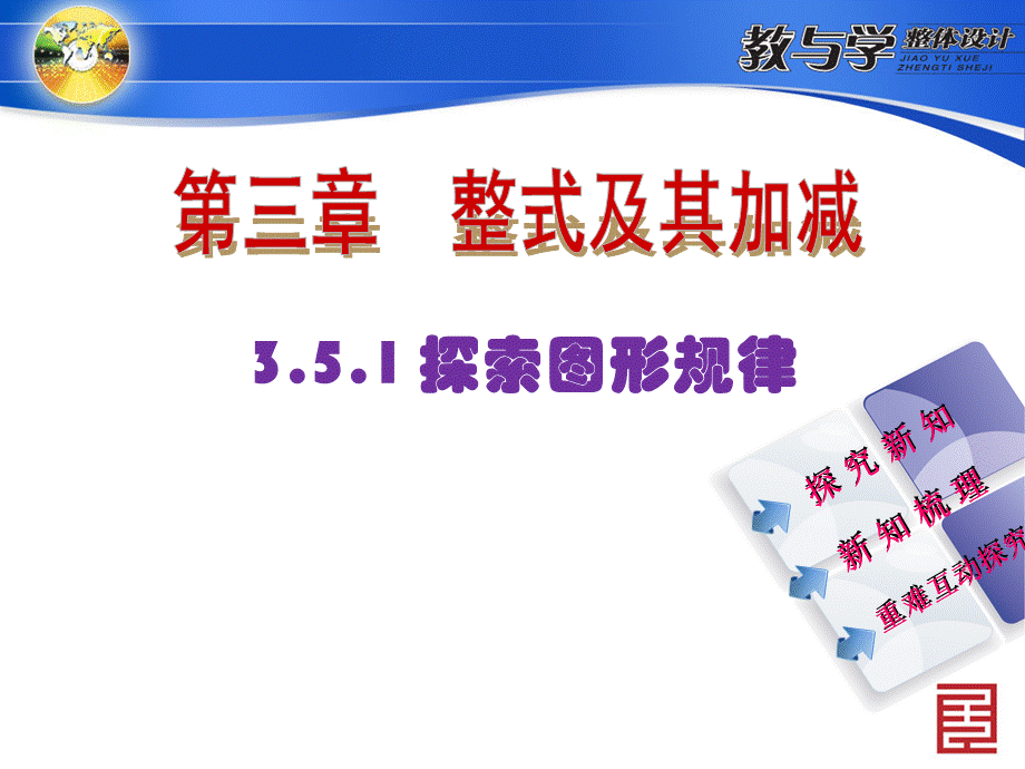 351探索图形规律.ppt_第2页