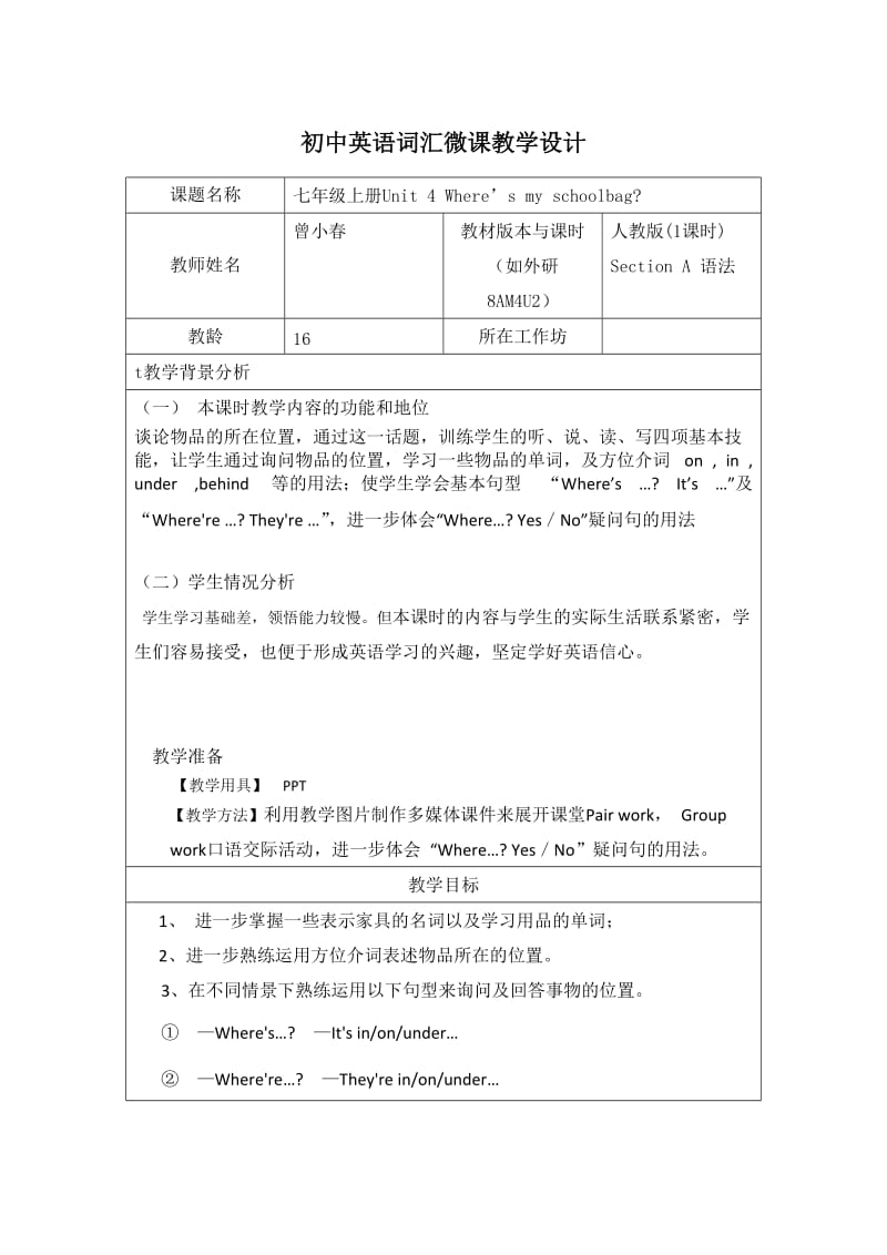 初中词汇微课教学设计.doc_第1页