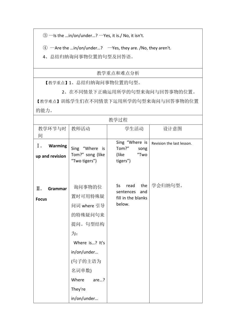 初中词汇微课教学设计.doc_第2页