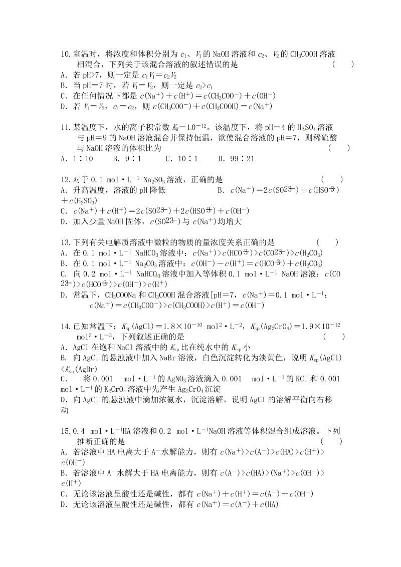 人教版高中化学选修四第三章单元测验试卷.doc_第3页