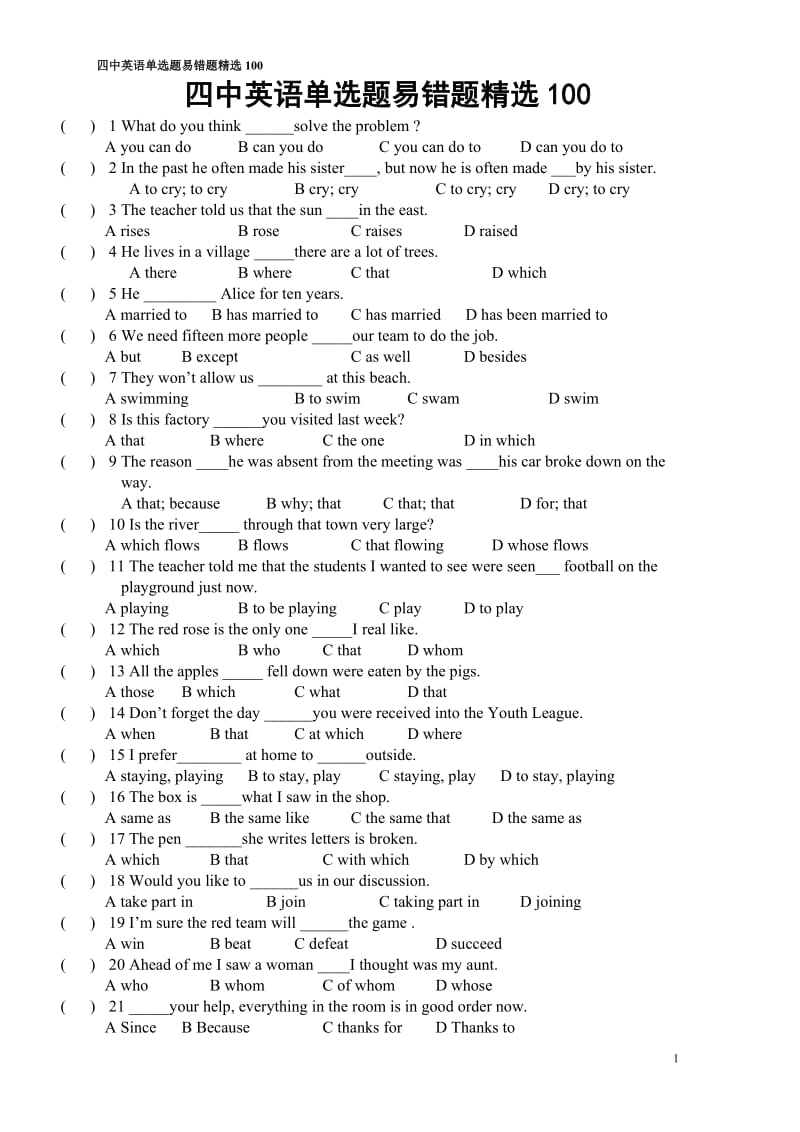 北京四中中考英语单选易错100题附答案[共6页].doc_第1页