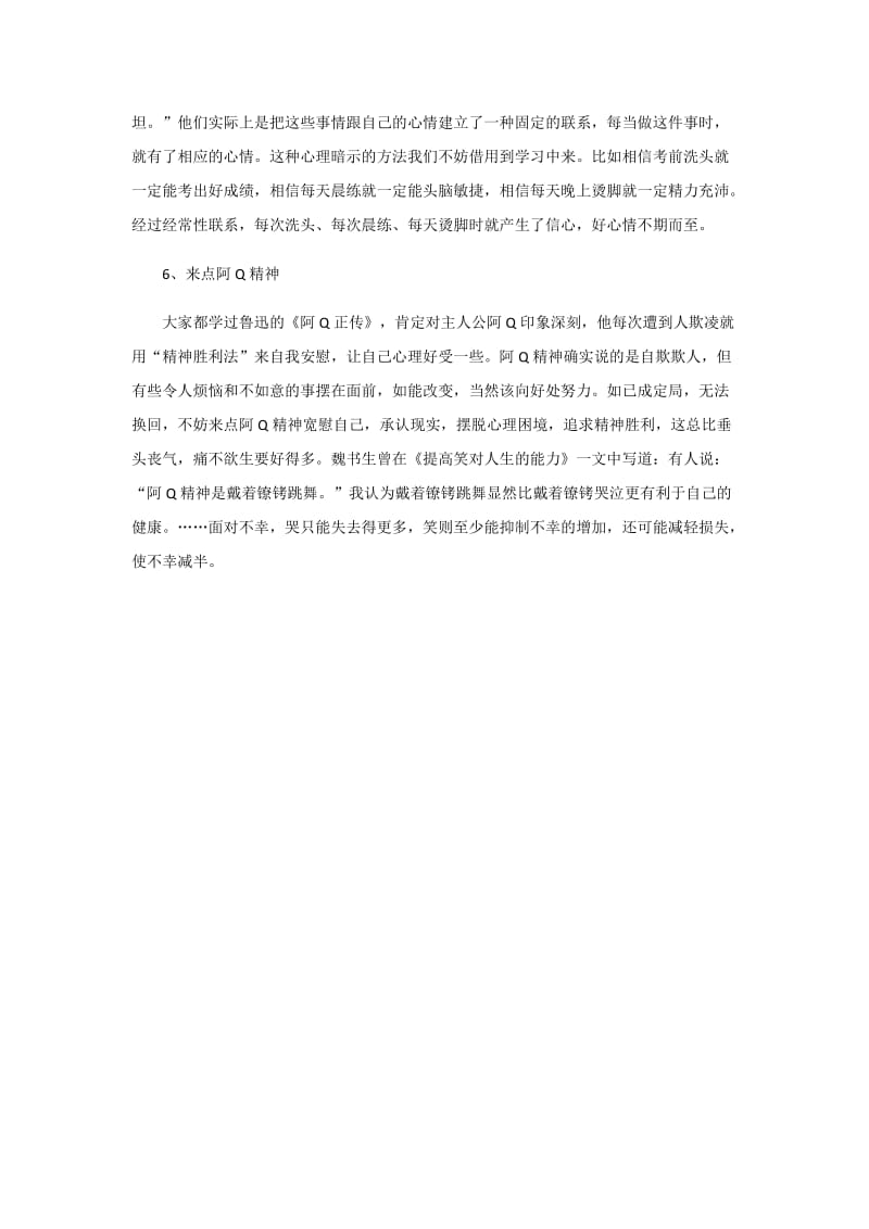 几种心理暗示的方法.docx_第2页