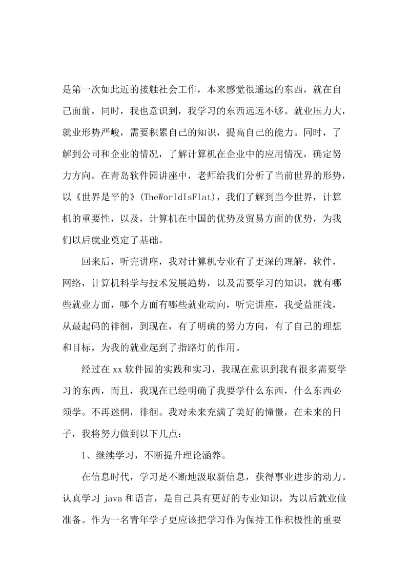 2020年计算机专业大学生认识实习报告范文.docx_第2页