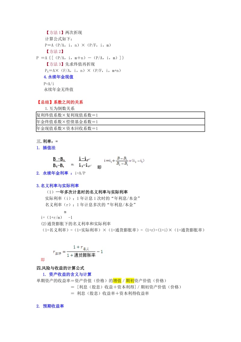 2018中级财务管理考试必记公式大全.doc_第2页